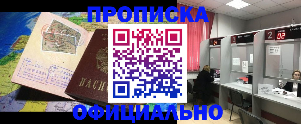 временная регистрация недорого в Химках