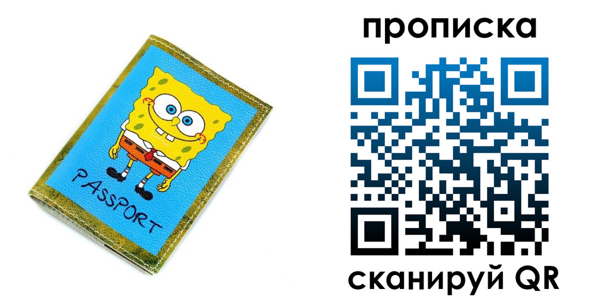 прописка паспорт в Химках