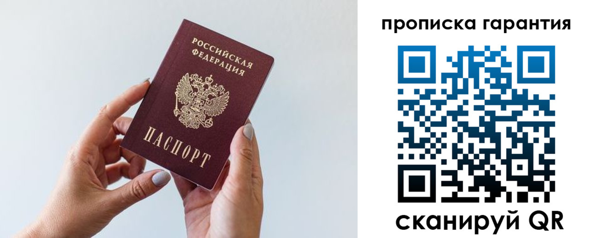 временная регистрация надежно в Химках