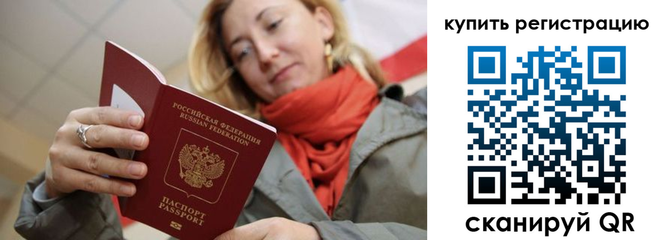 временная регистрация купить в Химках