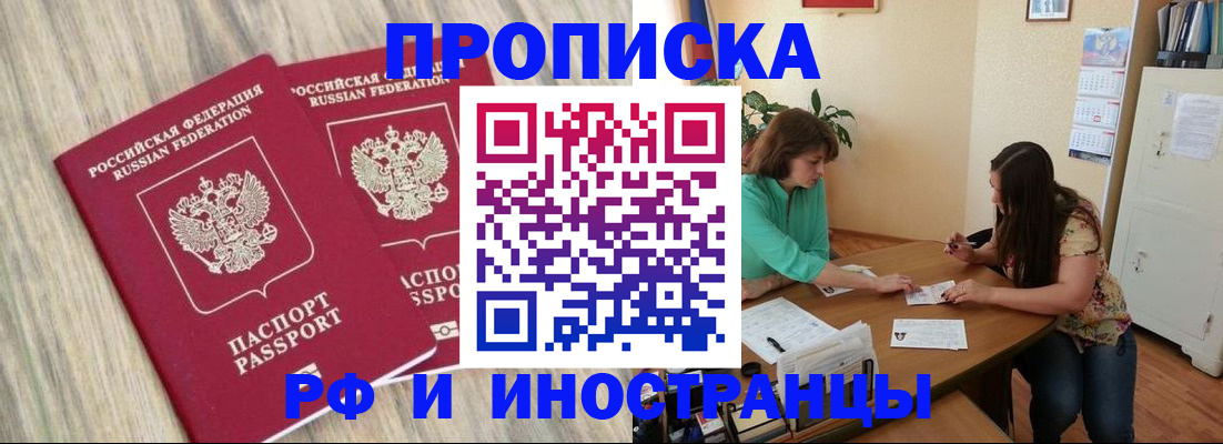 прописка для школы в Химках