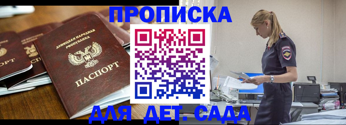 прописка ребенка в Химках