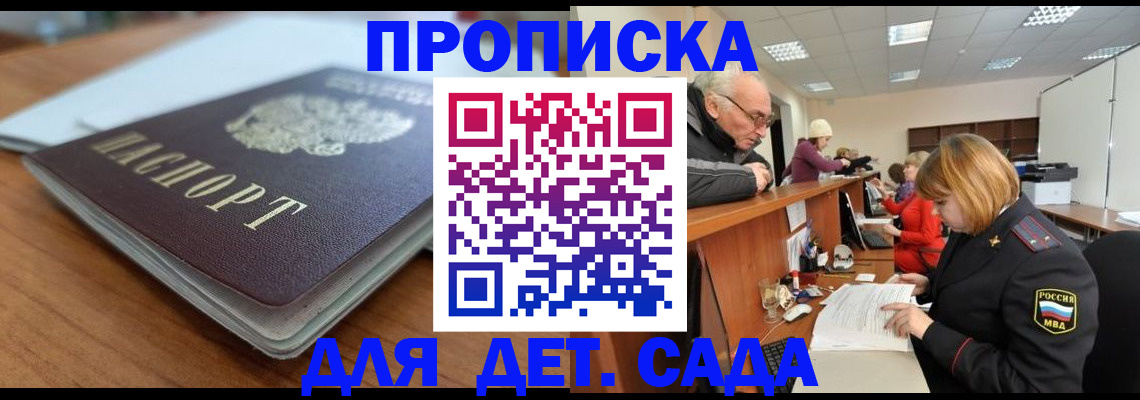прописка штамп в Химках