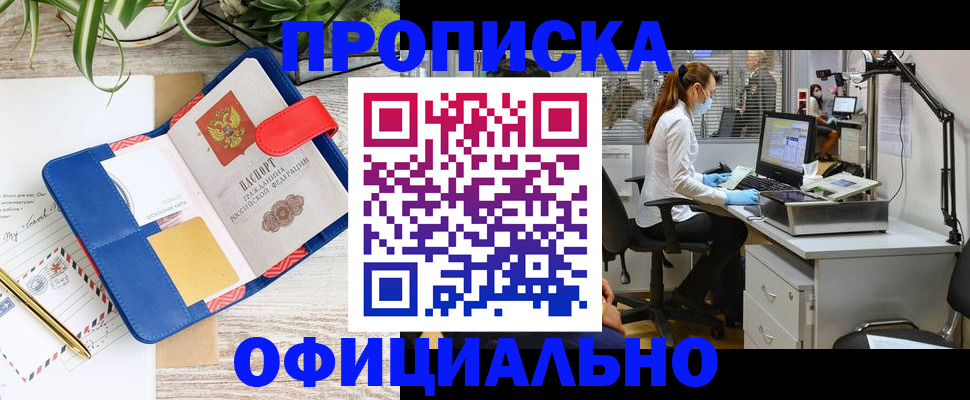 прописка гарантия в Химках
