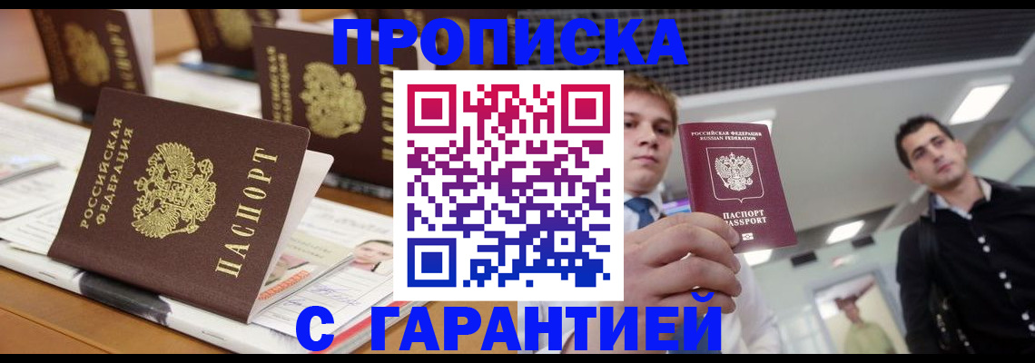 прописка гарантия в Химках