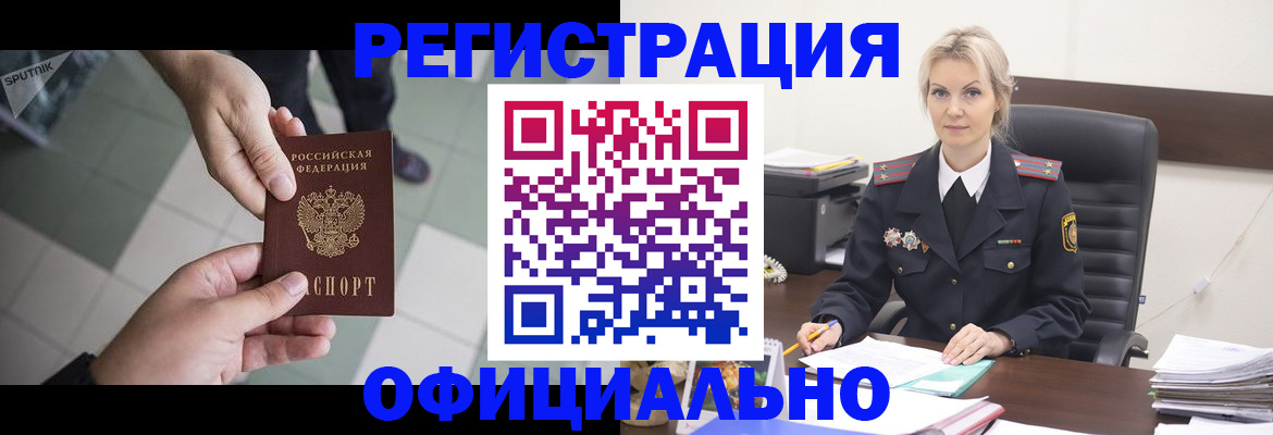 временная регистрация купить в Химках