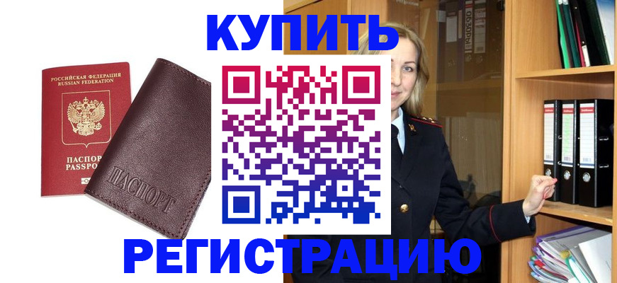 временная регистрация собственник в Химках