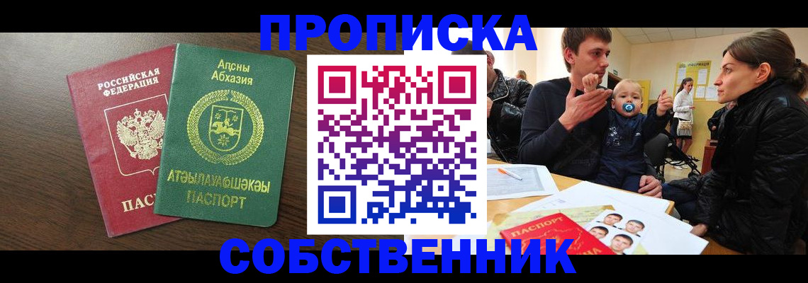 временная регистрация недорого в Химках