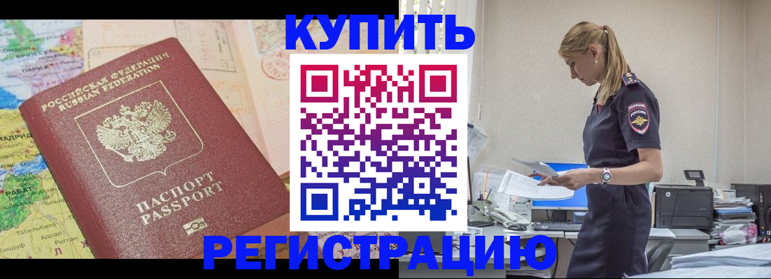 прописка регистрация в Химках